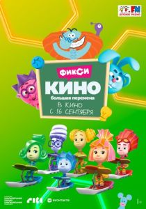 ФиксиКИНО. Большая перемена (Мультфильм 2021) скачать торрентом