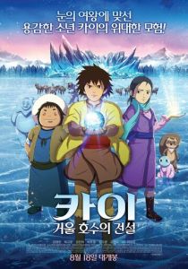 Кай: Легенда зеркального озера (Мультфильм 2016) скачать торрентом