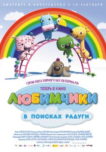Любимчики в поисках радуги (Мультфильм 2014) скачать торрентом