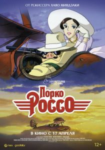 Порко Россо (Аниме 1992) скачать торрентом