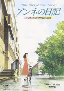 Дневник Анны Франк (Аниме 1995) скачать торрентом