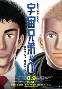 Космические братья (Аниме 2014) скачать торрентом