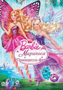 Barbie: Марипоса и Принцесса-фея (Мультфильм 2013) скачать торрентом