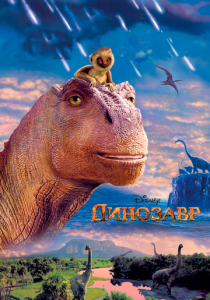 Динозавр (Мультфильм 2000) скачать торрентом