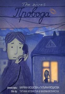 Провода (Мультфильм 2014) скачать торрентом