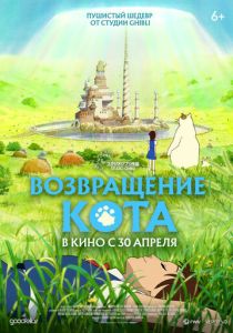 Возвращение кота (Аниме 2002) скачать торрентом