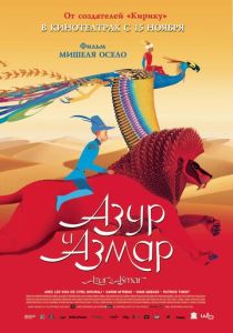 Азур и Азмар (Мультфильм 2006) скачать торрентом