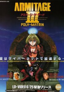Армитаж: Полиматрица (Аниме 1996) скачать торрентом