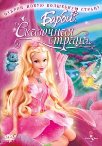 Барби: Сказочная страна (Мультфильм 2004) скачать торрентом