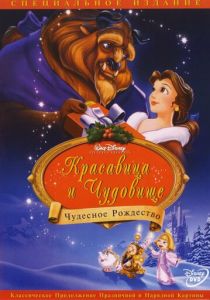 Красавица и чудовище: Чудесное Рождество (Мультфильм 1997) скачать торрентом