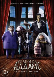 Семейка Аддамс (Мультфильм 2019) скачать торрентом