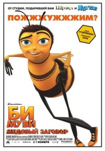 Би Муви: Медовый заговор (Мультфильм 2007) скачать торрентом