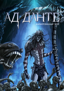 Ад Данте: Анимированный эпос (Аниме 2010) скачать торрентом