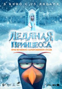 Ледяная принцесса (Мультфильм 2018) скачать торрентом