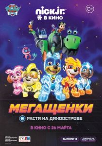 Мегащенки и Расти на Диноострове (Мультфильм 2020) скачать торрентом