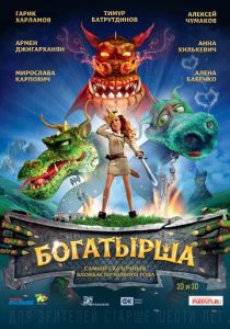 Богатырша (Мультфильм 2015) скачать торрентом