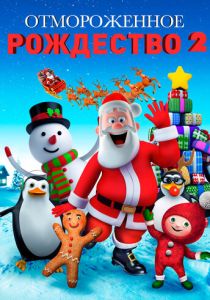 Отмороженное Рождество 2 (Мультфильм 2017) скачать торрентом