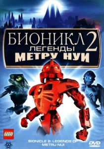 Бионикл 2: Легенда Метру Нуи (Мультфильм 2004) скачать торрентом