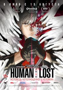 Human Lost: Исповедь неполноценного человека (Аниме 2019) скачать торрентом