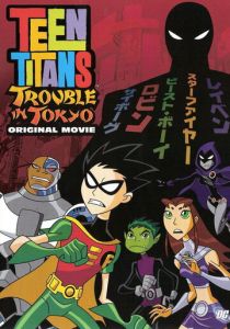 Юные Титаны: Происшествие в Токио (Мультфильм 2006) скачать торрентом