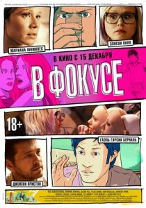 В фокусе (Мультфильм 2015) скачать торрентом