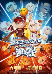 Xi yang yang yu hui tai lang zhi kuang chu wei lai (Мультфильм 2022) скачать торрентом