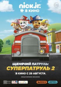 Щенячий патруль: Суперпатруль 2 (Мультфильм 2019) скачать торрентом