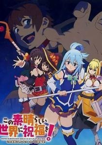 Этот замечательный мир! OVA (Аниме 2016) скачать торрентом