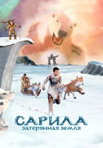 Сарила: Затерянная земля (Мультфильм 2013) скачать торрентом