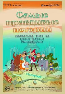 Самые правдивые истории (Мультфильм 2015) скачать торрентом