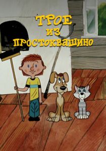 Трое из Простоквашино (Мультфильм 1978) скачать торрентом