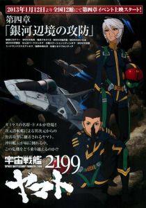 2199: Космический крейсер Ямато. Глава 4 (Аниме 2012) скачать торрентом