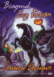 Всадник без головы из Сонной Долины (Мультфильм 2002) скачать торрентом
