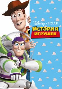 История игрушек (Мультфильм 1995) скачать торрентом