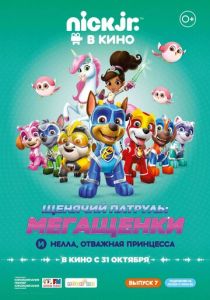 Щенячий патруль: Мегащенки и Нелла, отважная принцесса (Мультфильм 2019) скачать торрентом