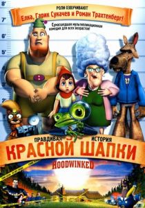 Правдивая история Красной Шапки (Мультфильм 2005) скачать торрентом
