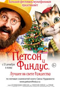Петсон и Финдус 2. Лучшее на свете Рождество (Мультфильм 2016) скачать торрентом