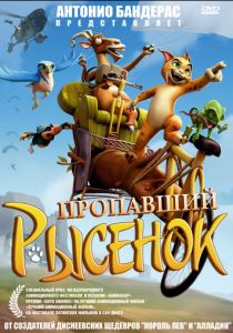 Пропавший рысенок (Мультфильм 2008) скачать торрентом