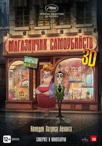 Магазинчик самоубийств 3D (Мультфильм 2012) скачать торрентом