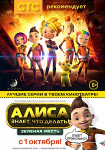 Алиса знает, что делать! Зеленая месть (Мультфильм 2015) скачать торрентом