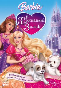 Барби и Хрустальный замок (Мультфильм 2008) скачать торрентом