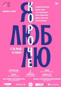 Я люблю короче (Мультфильм 2022) скачать торрентом