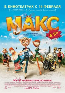Макс и его компания (Мультфильм 2007) скачать торрентом