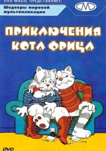 Приключения кота Фрица (Мультфильм 1972) скачать торрентом