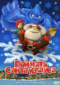 Поймать Санта Клауса (Мультфильм 2008) скачать торрентом