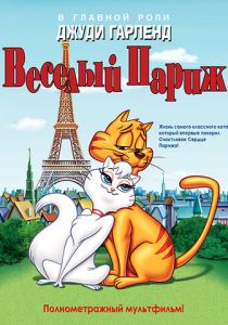 Веселый Париж (Мультфильм 1962) скачать торрентом