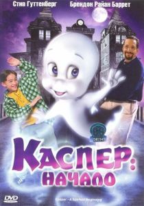 Каспер: Начало (Мультфильм 1997) скачать торрентом