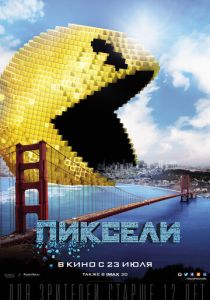 Пиксели (Фильм 2015) скачать торрентом