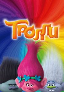 Тролли (Мультфильм 2016) скачать торрентом