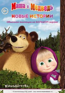 Маша и медведь. Новые истории (Мультфильм 2014) скачать торрентом
